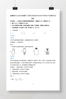 2025年中考新疆维吾尔族自治区数学试题+答案解析Word版