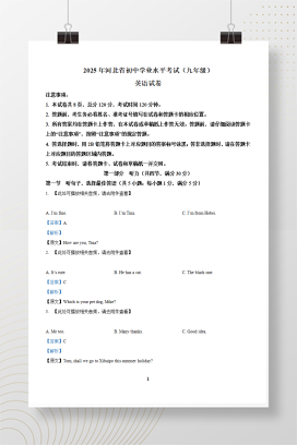 2025年中考河北省英语真题+答案解析Word版
