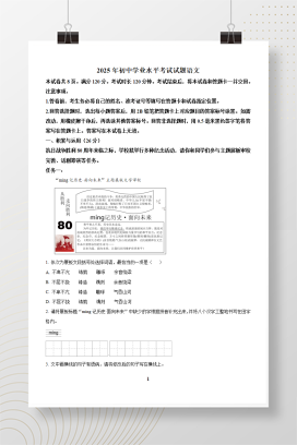 2025年中考山东省语文真题+答案解析Word版