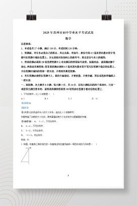 2025年中考江苏省苏州市真题数学试卷+答案解析Word版