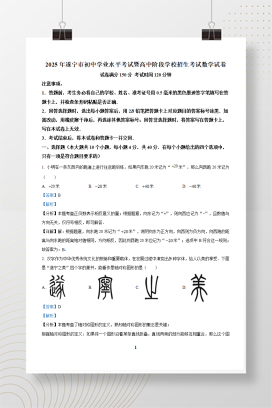 2025年中考四川省遂宁市数学真题+答案解析Word版