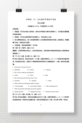 2025年中考四川省泸州市英语真题+答案解析Word版