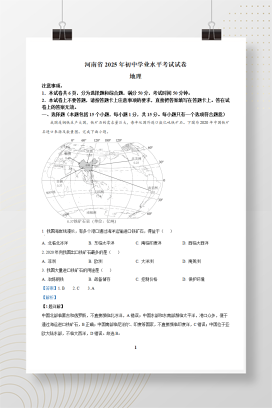 2025年河南省初中学业水平考试地理试卷+答案解析Word版
