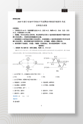 2025年中考四川省遂宁市地理试卷+答案解析Word版