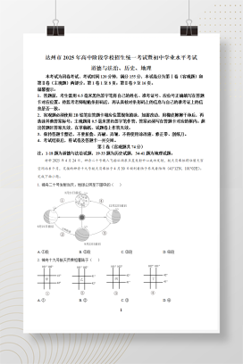 2025年中考四川省达州市道德与法治、历史、地理试题-初中地理+答案解析Word版