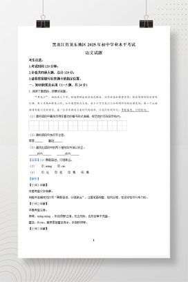 2025年中考黑龙江省龙东地区语文真题+答案解析Word版