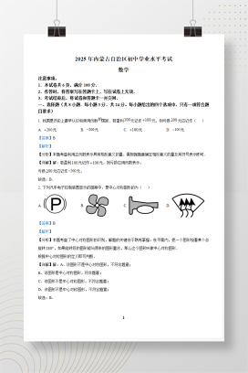2025年中考内蒙古自治区数学真题+答案解析Word版
