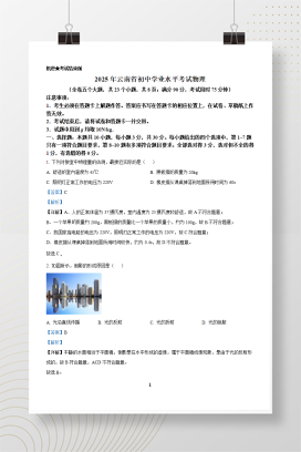 2025年中考云南省物理试题+答案解析Word版