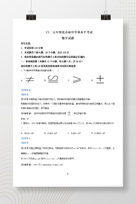 2025年中考黑龙江省绥化市数学试卷+答案解析Word版