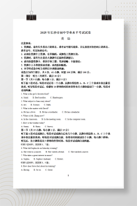 2025年中考湖南省长沙市英语真题+答案解析Word版