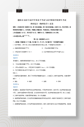 2025年中考四川省德阳市理综物理试题+答案解析Word版