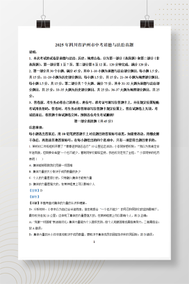 2025年中考四川省泸州市道德与法治真题+答案解析Word版