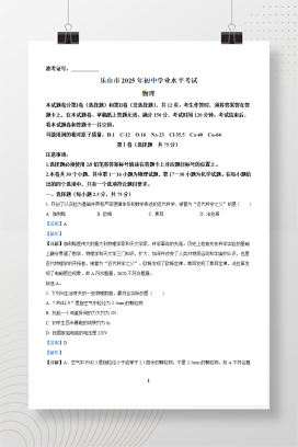 2025年中考四川省乐山市物理真题+答案解析Word版