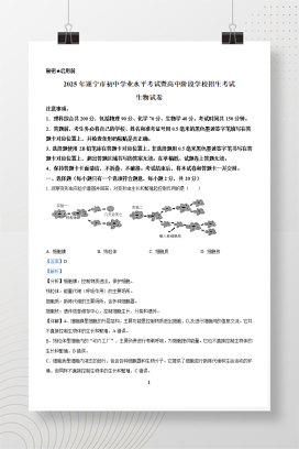 2025年中考四川省遂宁市生物真题+答案解析Word版