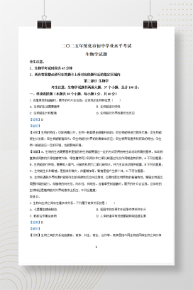 2025年中考黑龙江省绥化市生物真题+答案解析Word版