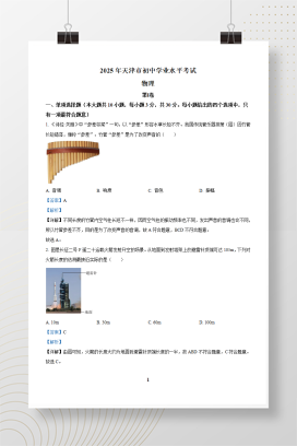 2025年中考天津市物理真题+答案解析Word版