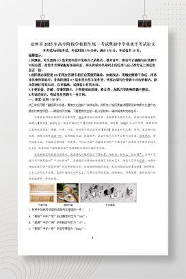 2025年中考四川省达州市语文真题+答案解析Word版