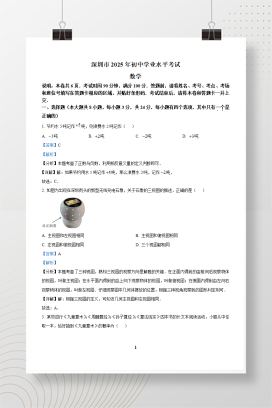 2025年中考广东省深圳市数学试题+答案解析Word版