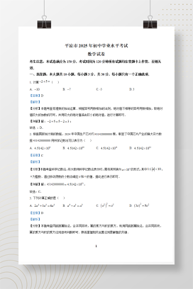 2025年中考甘肃省平凉市真题数学试题+答案解析Word版