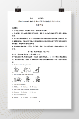 2025年中考四川省眉山市英语真题+答案解析Word版