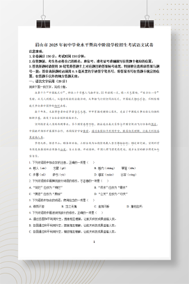 2025年中考四川省眉山市语文真题+答案解析Word版