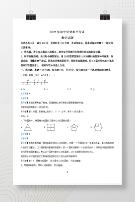 2025年中考山东省数学真题试卷+答案解析Word版