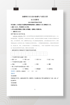 2025年中考新疆维吾尔自治区生产建设兵团语文真题+答案解析Word版