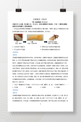 2025年中考山西省历史真题+答案解析Word版