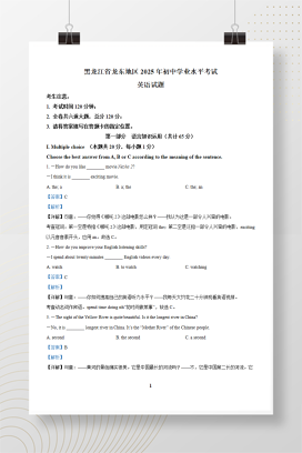 2025年中考黑龙江省龙东地区英语真题+答案解析Word版