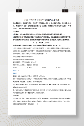 2025年中考四川省自贡市道德与法治真题+答案解析Word版