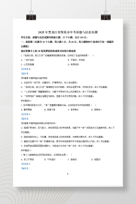2025年中考黑龙江省绥化市道德与法治真题+答案解析Word版