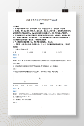 2025年中考江苏省苏州市物理真题+答案解析Word版