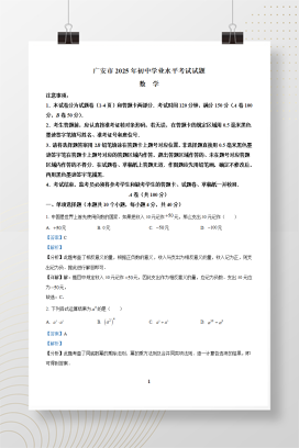 2025年中考四川省广安市数学试题+答案解析Word版