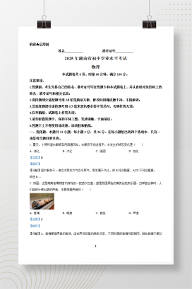 2025年中考湖南省物理真题+答案解析Word版