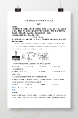 2025年中考山东省临沂市地理试题+答案解析Word版