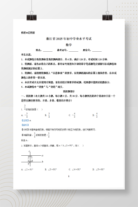 2025年中考浙江省数学试卷+答案解析Word版