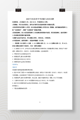 2025年中考河北省道德与法治真题+答案解析Word版