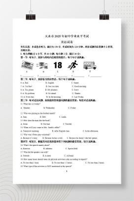 2025年中考甘肃省天水市英语真题+答案解析Word版