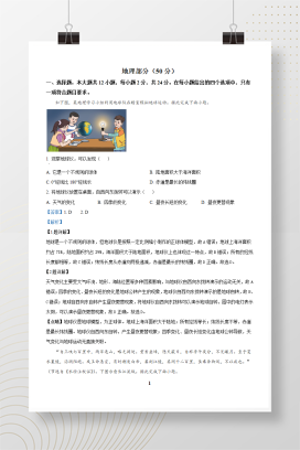 2025年中考甘肃省平凉市地理试题+答案解析Word版