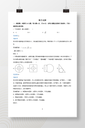 2025年中考福建数学真题试卷+答案解析Word版