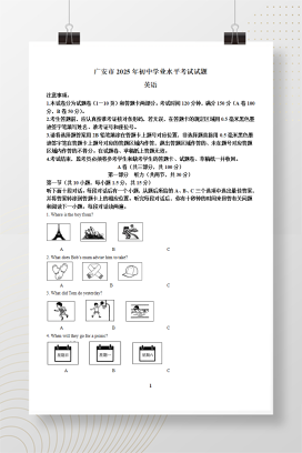 2025年中考四川省广安市英语真题+答案解析Word版
