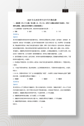 2025年中考山西省生物真题+答案解析Word版