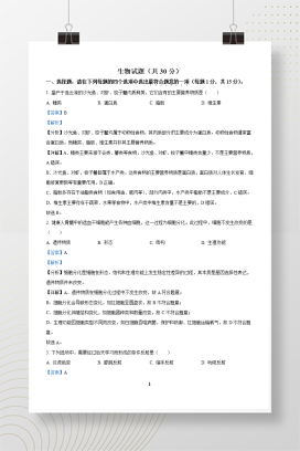 2025年中考江苏省连云港市生物真题+答案解析Word版