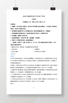2025年中考湖南省生物真题+答案解析Word版