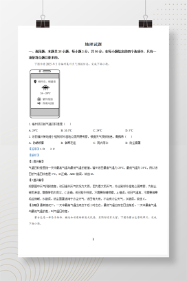 2025年中考福建省地理试题+答案解析Word版