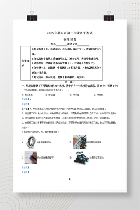 2025年中考北京市物理试题+答案解析Word版