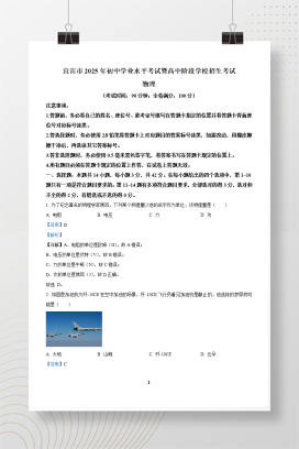 2025年中考四川省宜宾市物理试题+答案解析Word版