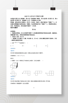 2025年中考天津市数学真题+答案解析Word版