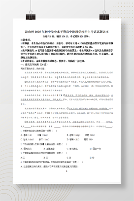 2025年中考四川省凉山彝族自治州语文真题+答案解析Word版