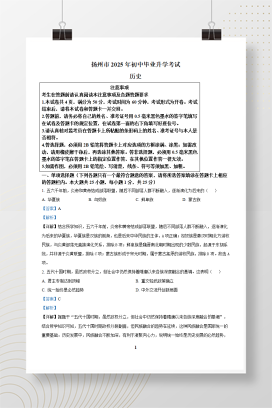 2025年中考江苏省扬州市历史真题+答案解析Word版